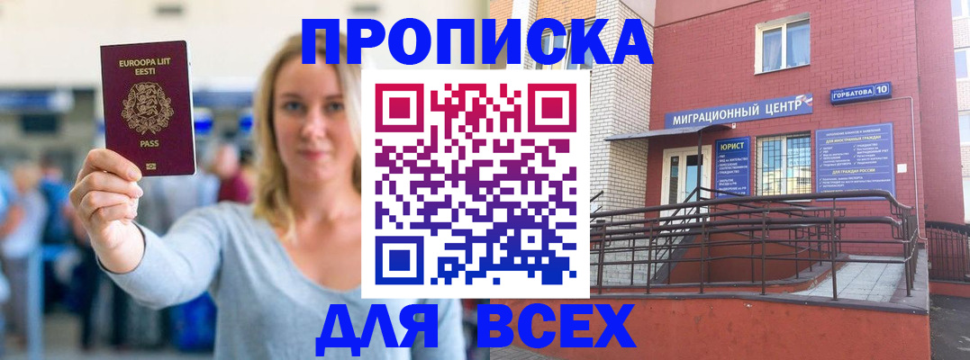 временная регистрация гарантия в Армавире