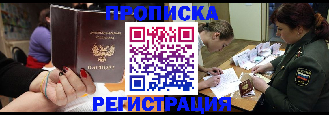 прописка ребенка в Армавире