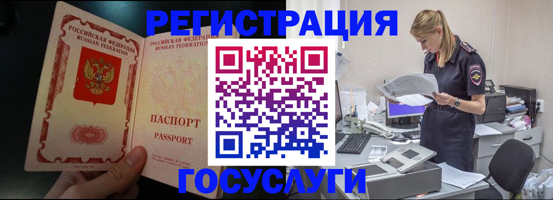 прописка для работы в Армавире