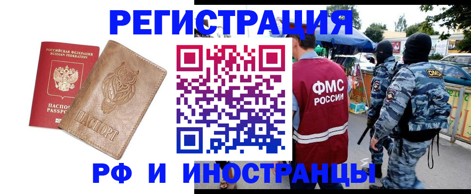 прописка в Армавире