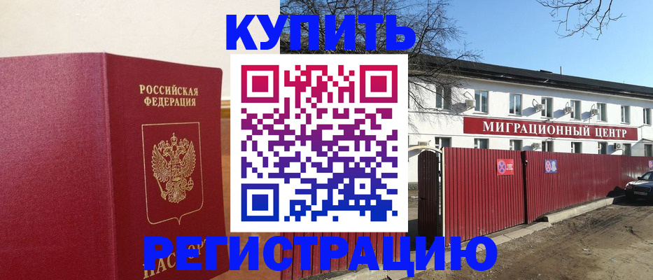 временная регистрация собственник в Армавире
