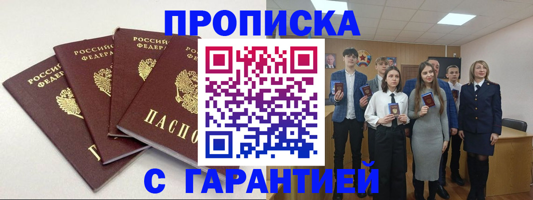 временная регистрация гарантия в Армавире