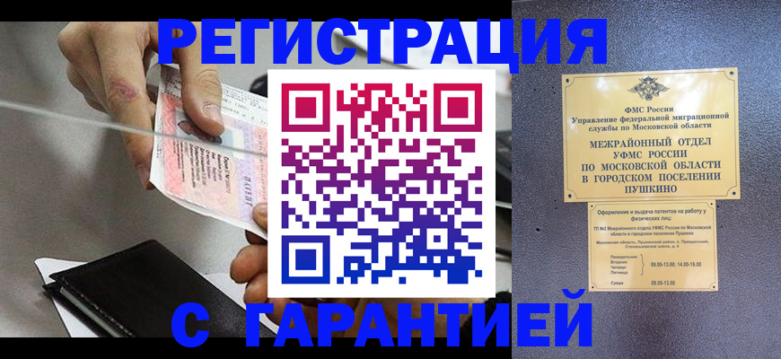 временная прописка в Армавире