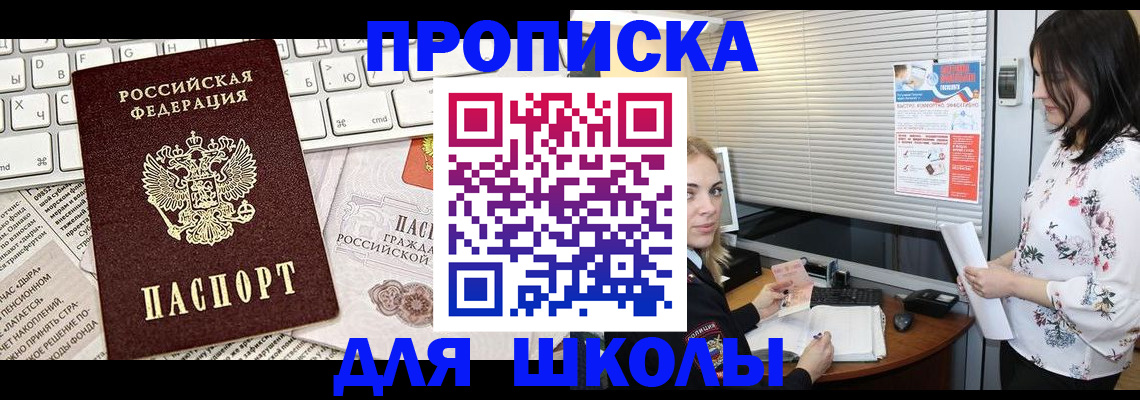 купить прописку в Армавире