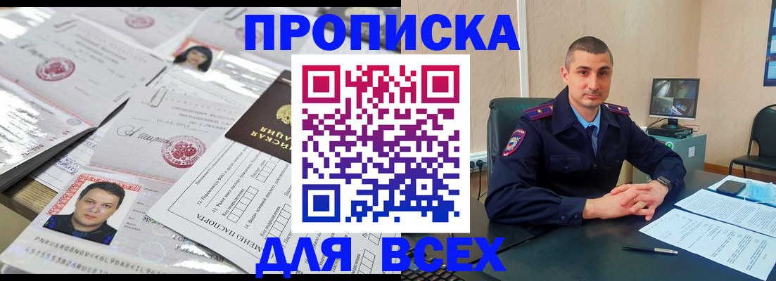 где прописаться в Армавире